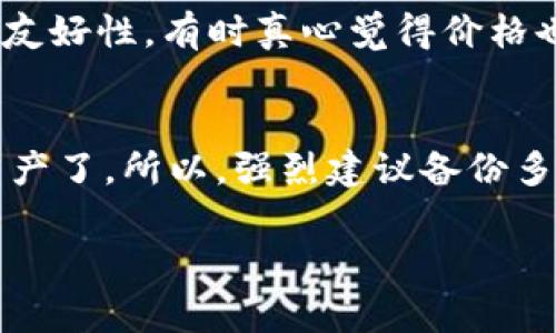 存币的方式因不同的平台和钱包而异。Tokenim 是一种代币，通常是以 ERC-20 标准或其他区块链标准发行的。如果你想存储 Tokenim 或其他数字货币，以下是一些普遍的步骤和建议。

选择合适的钱包
首先，你需要一个支持 Tokenim 的钱包。常见的钱包类型包括：
ul
    listrong热钱包：/strong这些是在线钱包，可通过网页或移动应用访问，方便快速交易。/li
    listrong冷钱包：/strong这些是离线钱包，如硬件钱包，虽然不方便实时交易，但安全性极高。/li
/ul

创建或导入钱包
如果你还没有钱包，选择一个应用程序或网站并进行注册。大多数钱包会要求你创建一个强密码，并可能生成一系列助记词。这些助记词非常重要，必须妥善保存，因为它们是恢复你钱包的唯一方式。

获取钱包地址
创建钱包后，你将获得一个唯一的钱包地址。这是你存兑 Tokenim 的地址。他人或交易所将代币转账到这个地址。这部分有些用词可能比较技术化，但就是一个你可以用来接收 Tokenim 的标识符。

在交易所进行兑换
如果你是在交易所持有 Tokenim，比如说 Binance 或 Huobi，你需要将其从交易所提取到你个人钱包。在交易所上找到你的 Tokenim 资产，选择“提取”或“提现”，然后输入你的钱包地址，并确认金额。

确认交易
在交易所提交提取请求后，通常会通过电子邮件确认交易请求。有点遗憾的是，处理时间可能会有所不同，具体取决于网络拥堵情况。

检查钱包余额
最后一步就是在你的钱包内查看有没有正确收到 Tokenim。你可以通过刷新钱包里的余额，确认交易是否成功。

安全存储的注意事项
存储加密货币是一个需要谨慎对待的过程。务必确保你的钱包安全，使用强密码，启用两步验证，并绝不分享你的助记词。这些都是保护你的资产安全的重要措施。

可能相关的问题

h41. 如何选择一个好的钱包来存储 Tokenim？/h4
选个钱包的确是个大问题。首先，你要考虑这个钱包的安全性，是否有复杂的加密机制，是否能支持多种代币，以及用户友好性。有时真心觉得价格也很重要，因为有些钱包收取的手续费相对较高。还要注意查看用户评价，找到一个使用体验良好的钱包可以事半功倍。

h42. 如果丢失了钱包的助记词怎么办？/h4
这简直有点遗憾，因为助记词是一把打开你数字资产的“钥匙”。如果丢失了助记词，你基本上再也无法访问钱包里的资产了。所以，强烈建议备份多个地方，并确保这一信息的安全性。真心希望每位用户都可以倍加小心，保存好这些关键数据。

通过以上步骤，你能够顺利地存储和管理你的 Tokenim。希望这些信息对你有所帮助，让你的加密货币之旅更加顺利！