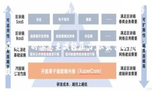 为了通过tokenim测评，您需要了解该测评的内容和要求，通常涉及一些项目相关的知识和技能。以下是一些建议，帮助您顺利通过测评：

### 1. 了解测评的内容
首先，您需要清楚tokenim测评涵盖的主题和内容。建议提前查看官方的文档和指南，以了解测评的重点。

### 2. 学习相关知识
在准备测评时，要对与tokenim相关的技术、市场动态、项目背景等进行深入学习。阅读相关书籍、研究论文、白皮书等，可以帮助您提高对该领域的理解。

### 3. 做好实践准备
通过模拟练习或测试，了解测评的格式和类型。许多平台都会提供练习题，帮助您熟悉测试的标准和要求。

### 4. 参与社区讨论
在与相关项目或技术社区互动时，您能更好地了解实际应用及其他用户的看法。与其他参与者多交流，也能帮助您获取更多信息。

### 5. 调整心态
临近测评时，保持冷静的心态非常重要。可以通过深呼吸、适当的休息来减轻压力，以最佳状态参加测评。

如果您还有其它具体问题，或者想了解相关内容，欢迎提出。