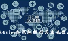 2024年Tokenim冷钱包排行与未
