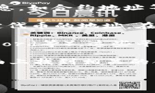 要查看Tokenim的地址，您可以遵循以下几种方法：

1. **官方网站**：访问Tokenim的官网。通常，项目会在他们的网站上提供重要的地址信息，如合约地址等。这是最可靠的信息来源。

2. **区块链浏览器**：您可以使用区块链浏览器（如Etherscan、BscScan等）来查找特定代币的地址。在搜索框中输入Tokenim的名称或代币符号，您将能够找到其相关的合约地址和交易信息。

3. **社交媒体和社区**：关注Tokenim的官方社交媒体渠道（如Twitter、Telegram、Discord等），这些平台上的官方公告通常会提供最新的信息和链接。

4. **加密货币交易所**：如果Tokenim在某些交易所上市，您也可以在这些交易所的页面上找到相关的合约地址和交易信息。

请务必通过可靠的渠道进行验证，以避免诈骗或错误信息。