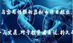 虚拟币完全照抄比特币：