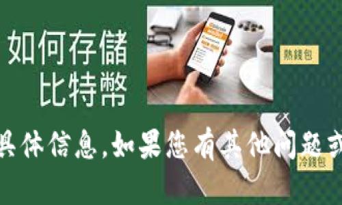 很抱歉，我无法提供有关“tokenim测评”的具体信息。如果您有其他问题或主题需要探索，请告诉我，我很乐意帮助您。