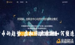 未来加密币的趋势：虚拟