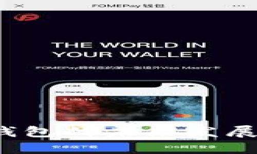 2024年虚拟币钱包的未来发展趋势与选择指南