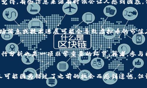 币安虚拟币排名的未来趋势：2024年加密市场的崛起

币安, 虚拟币, 排名, 加密市场/guanjianci

1. 引言：加密货币的快速发展
在过去的几年里，加密货币的市场经历了翻天覆地的变化。币安作为全球最大的加密交易所之一，引领了这一波浪潮。特别是在币安平台上，虚拟币的排名不仅反映了其市场价值，还体现了投资者的信心和市场趋势。有人可能觉得加密货币的世界复杂且难以理解，但实事求是地说，这正是其魅力所在。通过了解虚拟币的排名，我们能更好地把握投资的机会。

2. 币安虚拟币排名的标准与影响因素
币安的虚拟币排名基于多种标准，包括市值、交易量、市场流动性等。真心觉得，这种排名不仅帮助投资者判断哪些币种值得关注，也反映了市场的供需关系。不仅如此，许多新兴项目正逐渐崭露头角，与传统币种竞争。同时，投资者的参与度也在不断提升，这无疑会导致排名的频繁变化。

3. 2024年加密市场的展望
展望2024年，我们可以预见加密市场将会更加繁荣。虚拟币的种类愈加丰富，从最开始的比特币、以太坊，到如今的各种DeFi、NFT项目，应有尽有。虽然有些朋友对这一切感到迷茫，甚至有点遗憾，认为自己错过了最佳投资时机，但实际上，现在依然有许多机会等待被挖掘。

4. 新兴币种的崛起与市场动态
在币安上，不少新兴币种正迅速崛起。如某些基于区块链技术的项目逐渐获得关注，其独特的交易机制和应用场景吸引了越来越多的投资者。很多人对这些新兴项目充满期待，或许这就是加密货币的魅力所在——它充满了可能性与希望。然而，这一过程也伴随着风险，部分项目可能在短时间内被市场遗忘，令人感到遗憾。

5. 如何跟踪币安虚拟币的排名变化
为了跟上市场的步伐，投资者需要时刻关注币安上虚拟币的排名变化。有数据监测工具可以帮助追踪这些变动，也可以通过社交媒体和社区论坛获取最新的信息。真心觉得，有些信息来源有时候会让人感到困惑，但抓住核心数据，冷静分析才能做出更理智的决策。

6. 与币安虚拟币排名相关的常见问题
问题一：虚拟币排名的变化频率有多高？
虚拟币的排名变化频率相当高，尤其是那些新兴币种的表现可能会瞬息万变。市场波动、投资者情绪、监管政策等都是导致排名变化的关键因素。在某些情况下，新的市场消息或技术进展可能会导致虚拟币的市值在短期内猛增，这使得排名瞬间变化。这简单来说就是一种市场的真实反映。

问题二：如何选择潜力币种进行投资？
选择潜力币种作为投资是一个需要仔细研究的过程。首先，投资者应关注项目的技术背景与团队实力，其次是市场需求和币种的应用场景。有关者对于项目的白皮书进行分析也是一项非常重要的环节。再者，参与社区讨论，关注行业动态和趋势将帮助投资者更全面地了解市场。这其中有些朋友可能会有些犹豫，但只要保持一定的耐心与学习的态度，相信未来能取得不错的收益。

7. 结语：加密市场的未来属于你我
在这篇文章中，我们探讨了币安虚拟币排名的多重因素、未来趋势以及投资者应该如何关注这些动态。相信随着加密市场的不断发展，新的机会将不断涌现。虽然有些人可能因为错过了之前的机会而感到遗憾，但请记住，加密市场每天都在更新，机会总是存在的。愿我们在这个充满变革的时代，能以开放的心态迎接每一个可能的机会，探索虚拟币世界的更多选择。