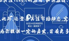 关于“tokenim能买卖吗”的