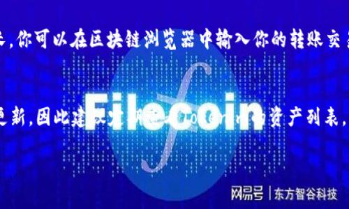要将数字货币转移到Tokenim（一个以数字资产管理和交易为主的平台），在这里我可以为你提供一个基本的步骤指南。请注意，具体步骤可能因Tokenim的最新政策或平台设计而有所不同，因此建议在操作前查看Tokenim的官方网站或客服获取最新信息。

### 如何将币转移到Tokenim？

步骤一：注册账户
如果你还没有Tokenim的账户，首先需要访问Tokenim的官网并注册新账户。注册时，你可能需要提供邮箱、设置密码以及进行身份验证。确保使用一个安全的邮箱和强密码，以保护账户安全。

步骤二：完成身份验证
很多交易平台为了符合监管要求，会要求进行KYC（了解你的客户）验证。按照提示上传必要的个人信息和身份证明文件，以便完成身份验证。这通常包括护照、驾照或其他身份证明。如果一切顺利，通过验证后你就可以开始使用FeeR的所有功能了。

步骤三：获取钱包地址
登录到你的Tokenim账户，去到你的资产菜单，选择要存入的币种。在该币种页面上，你会看到一个“存款”或“充值”按钮。点击它，系统会生成一个唯一的钱包地址。这就是你需要转账到的地址，请务必准确复制。

步骤四：在你的其他钱包或交易所撤回币
现在你需要在你原有的加密货币钱包或另一个交易所中找到你的币。选择“撤回”或“转账”选项，输入你在Tokenim获得的钱包地址，并输入你想要转账的金额。请在提交之前再三确认地址的准确性，因为加密货币转账一旦发送便无法撤回。

步骤五：等待交易确认
提交转账后，你需要耐心等待网络确认。这通常会依据你所转币种的网络拥堵情况而有所不同。大部分情况下，几分钟到几小时内，转账就会完成。一旦确认，你会在Tokenim的帐户中看到相应的余额。

步骤六：交易与管理资产
当你的币成功转入Tokenim账户后，你就可以开始进行交易或管理你的资产了。无论是交易、投资还是存储，Tokenim都提供了多种选择，你可以根据自己的投资策略进行灵活管理。

### 可能相关的问题

问题一：如果转账后币未到帐，应该怎么办？
这是很多新手用户常常会担心的问题，实际上，出现这种情况的原因有很多，例如错误的钱包地址、网络拥堵等。首先，建议你耐心等待，因为有时确认时间会延长。你可以在区块链浏览器中输入你的转账交易ID（TxID）来查询转账状态。如果长时间未到账，可以联系Tokenim客服，提供转账细节，确认问题所在。真心觉得，保持冷静和耐心在这种情况下是极其重要的。

问题二：Tokenim支持哪些币种转账？
Tokenim可能会支持多种不同类型的稳定币和主流币，例如比特币（BTC）、以太坊（ETH）、稳定币（如USDT）等。但我觉得，随着市场的变化，支撑的币种也会不断更新，因此建议定期查看Tokenim的资产列表，以获取最新的支持币种信息。如果你想转账的钱包不在Tokenim支持的列表中，那么很遗憾，你可能无法直接转账。

希望这些信息能够帮助你顺利将币转移到Tokenim。如果有更具体的问题，请随时询问！