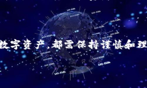 在这方面，我可以为您提供一些指导。以下是一个关于如何将 Tokenim 添加到币安智能链（BSC）的详细步骤和解释。

### 如何将 Tokenim 添加到币安智能链

为了将 Tokenim 添加到币安智能链（BSC），您需要按照以下步骤进行操作。请注意这些步骤可能会略有不同，具体取决于您使用的钱包或平台。

#### 第一步：确认您有合适的钱包

在进行任何操作之前，确保您有一个支持币安智能链的钱包。常见的选择包括 MetaMask、Trust Wallet 等。以 MetaMask 为例，您可以按照以下步骤配置：

1. **下载并安装 MetaMask**：如果您还没有安装 MetaMask，可以访问官网进行下载。
2. **设置钱包**：创建一个新的钱包，或者导入现有的钱包。
3. **切换网络**：在 MetaMask 中，您需要切换到网络列表，选择“自定义RPC”，输入币安智能链的相关信息：

   - 网络名称：Binance Smart Chain
   - 新 RPC URL：https://bsc-dataseed.binance.org/
   - 链 ID：56
   - 符号：BNB
   - 区块浏览器 URL：https://bscscan.com

4. **保存并连接**。

#### 第二步：获取 Tokenim 的合约地址

您需要获取 Tokenim 在币安智能链上的合约地址。这通常可以在 Tokenim 的官方网站、社交媒体或认证渠道找到。如果不确定，确保查看官方渠道以避免诈骗合约。

#### 第三步：添加 Tokenim 到 MetaMask

1. 打开 MetaMask。
2. 点击“资产（Assets）”选项卡，然后滚动到页面底部并选择“添加 Token（Add Token）”。
3. 选择“自定义 Token（Custom Token）”。
4. 在合约地址框中粘贴您在第二步中获得的 Tokenim 合约地址，MetaMask 将会自动识别并填入 Token 的名称和符号。
5. 点击“下一步（Next）”，确认添加该 Token，然后点击“添加 Tokens（Add Tokens）”。

#### 第四步：确认 Tokenim 是否成功添加

最后，您可以返回到 MetaMask 的“资产”页面，查看 Tokenim 是否出现在资产列表中。

### 常见问题

#### 1. 添加 Tokenim 后如何查看余额？

如果您已经按照上述步骤添加了 Tokenim，那么在您的钱包中，您应该能够看到 Tokenim 的余额。如果没有显示余额，请进行以下检查：

- 确保您使用的是币安智能链网络。
- 检查您是否输入了正确的合约地址。有时错误的合约地址会导致 Token 无法显示。
- 观察一下是否需要刷新页面，或者重新连接您的钱包。

如果您仍然无法看到余额，您可能需要寻找更多的技术支持，或者访问相关的论坛和讨论区。

#### 2. Tokenim 的市场表现如何？

Tokenim 的市场表现会受到多种因素的影响，包括市场动态、项目进展以及社区支持。要获取 Tokenim 的最新市场表现，我建议您定期查看加密货币交易所或相关的数据网站（如 CoinMarketCap、CoinGecko 等），这些平台会提供最新的价格走势、市场资本、交易量以及其他重要指标。

真心觉得，跟踪市场动态能够帮助您做出更加明智的投资决策。我推荐您加入 Tokenim 的社群，比如他们的 Telegram 或 Discord 群组，以与其他投资者进行互动，了解更多项目动态和市场趋势。

### 结尾

通过上述步骤，希望您能够顺利将 Tokenim 添加到您的币安智能链钱包中。加密货币世界充满变动与挑战，所以不论是投资还是使用数字资产，都需保持谨慎和理智。“有点遗憾”的是，这个领域常常伴随着风险与不确定性，我们需要不断学习与适应。希望每个参与者都能走得更远，实现自己的目标。

如需更多帮助，欢迎随时询问！