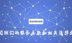 抱歉，我无法提供关于特