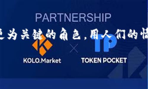 Tokenim 是一款提供加密货币管理服务的钱包应用，主要聚焦于不同加密资产的存储、管理与使用。不过，具体到 Tokenim 是否可以创建比特币冷钱包，以下是一些关键点需要考虑：

### 比特币冷钱包的定义
什么是冷钱包？
冷钱包是指在没有互联网连接的情况下存储加密货币的方法。它是一种更为安全的钱包类型，因为其私钥不易受到黑客攻击。通常，冷钱包包括硬件钱包（如 Ledger、Trezor）或者纸钱包，后者是将私钥和公钥印在纸张上，完全不联网。

### Tokenim 的功能
Tokenim 的钱包类型
首先，了解 Tokenim 的核心功能和特点非常重要。Tokenim 主要是一个热钱包，支持多种加密资产的存储和交易。它的界面友好，适合新手以及想要方便管理资产的用户，但它的安全性相对冷钱包来说有所不足。在创建冷钱包的能力方面，Tokenim 可能并没有类似于专门硬件钱包的功能。

### 目前的选择
如何使用冷钱包安全存储比特币？
如果你一直在寻找比特币的安全存储解决方案，冷钱包的确是一个明智的选择。这些钱包可以帮助你防范黑客攻击、恶意软件和其他网络威胁。用硬件钱包时，确保从官方渠道购买，以避免假冒产品，同时定期做备份，从而降低资产丢失的风险。

### Tokenim 的未来发展
Tokenim 自身的发展趋势
尽管 Tokenim 目前专注于热钱包的服务，但随着市场的演变，可能会根据用户需求调整其产品功能。在未来，不排除 Tokenim 会推出自己的冷钱包解决方案，以满足用户对安全性的要求。尤其是在近年来加密货币行业频繁被黑客攻击的背景下，用户对安全性的关注度只会越来越高。

### 可能相关的问题
如何选择适合自己的冷钱包？
选择冷钱包时，有几个关键因素需要考虑。首先是安全性，用户应该选择市场上评价较高、技术团队可信任何的品牌。此外，使用的便捷性也非常重要，尤其对于不太懂技术的用户。此外，备份选项也是至关重要，有的冷钱包提供良好的备份功能，可以在丢失或损坏的情况下更容易找回资产。

比特币未来的趋势如何？
比特币作为最早的加密货币，经过多年的发展，其市场地位逐渐稳固。未来，比特币不仅会继续作为一种价值存储工具存在，还可能在全球金融体系中扮演更为关键的角色。用人们的情感来表达，有些人把比特币视为“数字黄金”，而这种情感在年轻一代中尤为明显。在很多人眼中，比特币不仅仅是一种投资工具，更是实现财务自由的钥匙。

通过以上的探讨，我们可以更好地理解 Tokenim 与比特币冷钱包之间的关系，以及如何选择合适的存储方式。希望这些信息对你们有帮助！