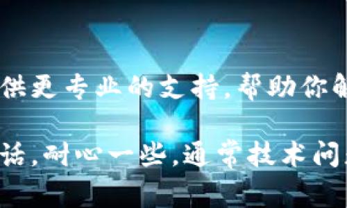 如果你在访问Tokenim时遇到问题，可能有多种原因。下面是一些常见的问题以及可能的解决方案：

1. 检查网络连接
最基本的步骤是确保你的网络连接正常。试着打开其他网站，看看是否能够顺利访问。如果其他网站也无法访问，可能是网络问题，建议重新启动路由器或联系网络服务提供商。

2. 清除浏览器缓存
浏览器缓存可能会导致页面加载失败，尝试清除缓存后再访问。你可以进入浏览器的设置，找到清除浏览历史和缓存的选项。

3. 尝试不同的浏览器或设备
有时候，特定的浏览器可能与网站不兼容。尝试使用其他浏览器（如Chrome、Firefox、Safari等），或者在不同的设备上（如手机、平板等）访问Tokenim。

4. 检查是否被封锁
某些国家或地区可能对特定网站进行封锁。如果你怀疑Tokenim在你所在的地区被封锁，可以尝试使用VPN连接到其他地区的服务器。

5. 维护或故障
Tokenim可能正在进行维护或遇到服务器故障。这种情况下，你可以尝试稍等片刻再访问，或者查看Tokenim的社交媒体平台，了解是否有公告。

6. 联系客服
如果以上步骤都无法解决问题，建议联系Tokenim的客服。他们可以为你提供更专业的支持，帮助你解决访问问题。

希望这些方法能够帮助你顺利访问Tokenim。如果问题依旧，有些许遗憾的话，耐心一些，通常技术问题总会有解决的办法。希望你能尽快恢复访问，享受Tokenim的服务！