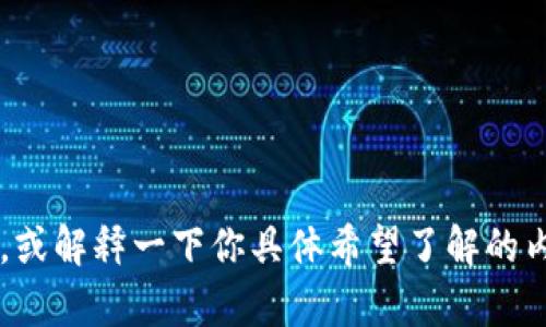 看起来你提到的“tokenim”可能与加密货币或代币相关，而“泰瑞”或许是某种特定的数字资产或机制。如果你能提供更多背景信息，或解释一下你具体希望了解的内容，我会很高兴地帮助你。同时，如果你在寻找关于存储、交易或者管理这些资产的具体建议，具体的需求也会帮助我更好地解答你。