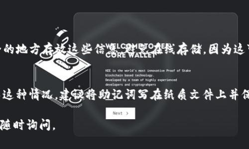 恢复被卸载的Tokenim钱包的过程可能会因具体情况而异。通常，你可以通过以下几个步骤来找回你的钱包。请注意，确保始终访问官方网站和官方渠道，以避免诈骗。

### 第一步：确认是否有备份
如果你在最初创建Tokenim钱包时进行了备份，那么恢复钱包会相对简单。通常，钱包软件会要求用户备份密钥或助记词。如果你在使用过程中记下了这些信息，请准备好它们。

### 第二步：重新下载钱包应用
首先，访问Tokenim的官方网站或你常用的应用商店，重新下载Tokenim钱包。如果你的手机是安卓系统，请在Google Play商店下载；如果是iOS，请在App Store下载。

### 第三步：恢复钱包
打开已重新安装的Tokenim钱包应用之后，根据屏幕提示选择“恢复钱包”或“导入钱包”。然后你将需要输入你的助记词或私钥。如果你保存了文件或信息，确保准确无误地输入。

### 第四步：安全检查
一旦你成功恢复了钱包，务必进行安全检查。这包括更改密码、启用双重验证（如果支持）以及确保你的设备没有恶意软件。如果你曾经受到网络攻击的威胁，请考虑将资产转移到新的钱包地址。

### 第五步：注意事项
如果你没有备份助记词或私钥，很遗憾地说，恢复钱包的可能性非常小。区块链技术的特性使得没有备份的情况下很难找回钱包。因此，今后务必定期进行备份，以防丢失。

### 相关问题
#### 问题一：如何安全备份我的Tokenim钱包？
备份Tokenim钱包的过程通常包括记录助记词或导出私钥。选择一个安全的地方存放这些信息，避免在线存储，因为这可能会被黑客利用。

#### 问题二：如果我忘记了助记词，该怎么办？
遗憾的是，如果忘记了助记词，大多数情况下是无法恢复钱包的。为了避免这种情况，建议将助记词写在纸质文件上并保存在安全的地方。可以考虑使用加密的数字方式存储，但也需谨慎。

通过上述步骤，希望您能够顺利找回您的Tokenim钱包。如有其他问题，请随时询问。