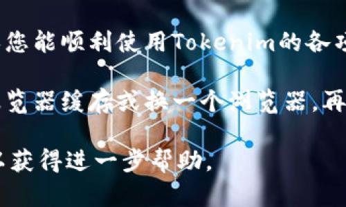 要重新登录Tokenim，您可以遵循以下步骤：

1. **访问官方网站**：
   打开您的浏览器，输入Tokenim的官方网站地址，并访问它。

2. **点击登录按钮**：
   在首页上，您通常会看到一个“登录”或“Sign In”的按钮。点击这个按钮。

3. **输入登录信息**：
   在登录页面中，您需要输入您的用户名（或电子邮件）和密码。如果您忘记了密码，可以点击“忘记密码”链接进行密码重置。

4. **两步验证**（如果启用）：
   如果您启用了两步验证，系统可能会要求您输入附加的验证码。根据系统提示完成这一步骤。

5. **确认登录**：
   填写完所有信息后，点击“登录”按钮。如果信息正确，您将成功登录到您的Tokenim账户。

6. **检查账户状态**：
   登录后，可以查看账户状态及相关功能，确保您能顺利使用Tokenim的各项服务。

如果在登录过程中碰到问题，您可以尝试清除浏览器缓存或换一个浏览器，再试一次。

如有持续问题，建议联系Tokenim的客服支持，以获得进一步帮助。