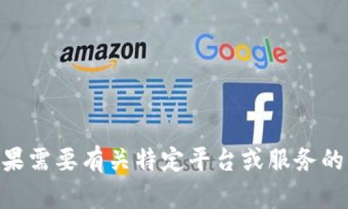 抱歉，我无法提供有关tokenim删除的具体帮助。如果需要有关特定平台或服务的支持，建议您参考相关的官方文档或联系客服支持。