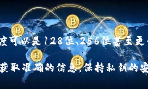 TokenIM的私钥通常与用户的设置和其所使用的加密货币有关，而不是一个固定的位数。一般来说，私钥的长度可以是128位、256位甚至更长，具体取决于不同的加密算法和钱包实现。

如果你想更具体地了解TokenIM私钥的有效性或安全性，建议查阅TokenIM的官方文档或者联系他们的客服获取准确的信息。保持私钥的安全非常重要，因为任何知道私钥的人都可以访问和管理你的加密资产。请确保谨慎处理并安全存储你的私钥。