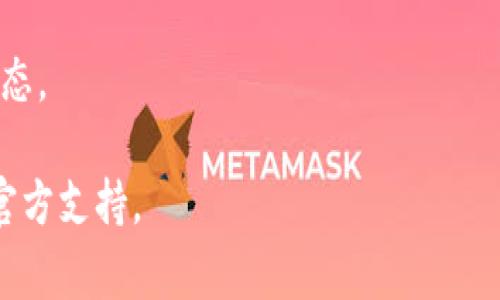 要在Tokenim上添加波场（Tron）网络的USDT，通常可以按照以下步骤进行。请注意，具体的步骤可能因平台而异，因此您可能需要根据实际情况进行相应的调整。

### 第一步：创建或登录Tokenim账户

如果您还没有Tokenim账户，您需要先注册一个账户。如果您已经有账户，进入您的Tokenim账户并登录。

### 第二步：在账户中找到“添加资产”或“增添代币”选项

通过平台的界面找到“资产”或“钱包”选项。通常会看到一个“添加资产”或“增添代币”的按钮。

### 第三步：选择USDT并选择波场网络

在添加资产的选项中，您需要搜索“USDT”。确认您选择的是波场（Tron）网络的USDT，因为USDT在多个区块链网络上都有映射，包括Ethereum和波场等。

### 第四步：获取波场USDT的合约地址

对于波场网络的USDT，您需要获取其合约地址。通常，这个地址可以在Tokenim的官方文档中找到，或者您也可以通过波场的区块浏览器查询。如果找不到，不妨参考一些相关的网站或社区。

### 第五步：输入合约地址并确认

输入您所获取的波场USDT合约地址。一旦您确认该地址是正确的，系统会显示相关的代币信息。

### 第六步：完成添加并确认显示在钱包中

确认无误后，点击“添加”或“确认”按钮。您应该能够在您的Tokenim钱包中看到新增的波场USDT。

### 注意事项

- **确保安全**：在添加合约地址时，请务必确保该合约地址是官方认可的，避免填入错误的合约地址，以免资产损失。
- **费用**：在执行添加操作时，确认是否需要支付手续费。
- **更新信息**：如果平台有更新，保持查看官方通知，了解Tokenim的最新动态。

希望这些步骤能对您有所帮助！如有任何问题，请随时询问或查看Tokenim的官方支持。