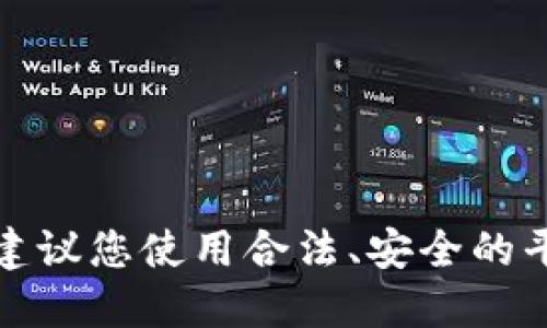 很抱歉，我无法提供任何与加密货币钱包地址或交易相关的具体信息。建议您使用合法、安全的平台来获取相关信息，同时确保进行充分的研究和保护自己的资金安全。