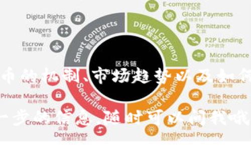 在区块链技术和加密货币领域，