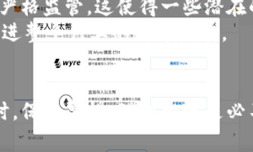 typesetting虚拟货币竞猜币的未来发展趋势解析/typesetting

虚拟货币, 竞猜币, 加密货币, 投资趋势/guanjianci

引言：虚拟货币的崛起
在过去的几年中，虚拟货币已经从一个边缘概念逐渐演变成全球金融市场中不可或缺的一部分。人们对比特币、以太坊等主流加密货币的关注度越来越高。然而，伴随着这些主流币种而出现的竞猜币，尤其是最近几年的发展，正逐渐引起了投资者的目光。虚拟货币竞猜币，作为一种新型的加密资产，其未来的发展趋势将是怎样的呢？在这篇文章中，我们将深入探讨虚拟货币竞猜币的发展历程、目前的市场现状以及未来的潜在趋势。

虚拟货币竞猜币的基本概念
虚拟货币竞猜币，顾名思义，是一种以竞猜为核心的加密货币。在一些特定的游戏或平台上，用户可以使用竞猜币进行各种猜测、预测，或者参与一些基于区块链技术的赌博活动。这些竞猜活动不仅可以带来娱乐体验，还为参与者提供了赚取收益的机会。然而，这种新型货币的背后，又潜藏着怎样的机遇和风险呢？

虚拟货币竞猜币的发展历程
虚拟货币竞猜币并不是近几年才有的概念，早在比特币刚刚出现的时候，就有少量基于竞猜的加密货币项目。但是，由于市场对虚拟货币整体的认知局限，这些项目多处于小众状态。随着技术的发展和用户对虚拟货币的认知逐渐深入，特别是在区块链技术的支持下，竞猜币的项目逐渐增多。例如，2017年左右，一些基于区块链的平台开始推出竞猜功能，使得用户可以通过竞猜的方式进行投资。

虚拟货币竞猜币的市场现状
如今，随着经济的全球化和网络技术的发展，虚拟货币竞猜币的市场正在蓬勃发展。在许多国家和地区，竞猜币已经逐渐走入投资者的视野。一些知名平台如Ethereum和TRON已经开始尝试推出自己的竞猜币，尽管这些项目的市值和用户基础较小，但其背后的潜力不容小觑。

虚拟货币竞猜币的优势与劣势
在深入了解虚拟货币竞猜币之前，我们有必要探讨其潜在的优势和劣势，帮助投资者更好地理解这一市场。首先，竞猜币的投资门槛相对较低，许多平台允许用户以极小的金额参与交易，甚至有些项目提供试玩币。这降低了用户进入这个市场的难度，吸引了不少首次接触虚拟货币的投资者。
然而，虚拟货币竞猜币也并非没有风险。首先，由于缺乏监管，许多竞猜币项目可能存在极大的不透明性和风险，投资者需要格外谨慎。其次，市场上存在不少“空气币”，这些项目并没有真正的价值和技术，只是用来吸引用户投资。因此，在选择竞猜币进行投资时，投资者应当详细了解项目背景和团队成员。

未来趋势：虚拟货币竞猜币的机遇与挑战
展望未来，虚拟货币竞猜币的发展潜力依然巨大。首先，随着全球经济的数字化进程加速，越来越多的年轻人开始接受并使用虚拟货币，竞猜币作为其中的一部分，其用户基础也将逐步扩大。此外，新的技术和理念的不断涌现，也可能为竞猜币的创新提供更多的机遇。
但是，市场的不确定性依然存在。投资者需要面对市场波动、政策监管、技术风险等多方面的挑战。因此，只有在充分了解市场信息的前提下，谨慎投资，才能在这个快速发展的领域中把握机会。

相关问题讨论
问题一：虚拟货币竞猜币会影响传统的投资方式吗？
随着虚拟货币竞猜币的日渐普及，人们开始对其投资回报产生期待。事实上，竞猜币的兴起可能会对传统投资方式产生一定影响。以往的人们更多地依赖于股票、债券等传统金融工具进行投资，而如今，随着虚拟货币的多样化，无论是短期投机还是长期投资，竞猜币都为用户提供了一种新的选择。
虽然这种衍生投资方式带来了更多收益的可能性，但风险同样不可忽视。因此，传统投资者在面对这一新兴市场时，需要慎重评估自身的风险承受能力，并结合个人的投资目标进行决策。

问题二：虚拟货币竞猜币的监管现状如何？
在未来，虚拟货币竞猜币的监管将成为一个日益重要的话题。目前，大多数国家对虚拟货币的监管仍处于探索阶段，各国的政策差异同样带来了不同的市场环境。在一些国家，虚拟货币和竞猜币尚未受到严格监管，这使得一些潜在的诈骗行为可能会出现。
然而，在一些对虚拟货币发展较为成熟的国家，监管措施也在不断加强。例如，美国、瑞士等国已开始制定相关法律，对虚拟货币，包括竞猜币进行规范。这不仅为投资者提供了更为安全的市场环境，也将促进整个行业的健康发展。

总结：追逐未来的机会与挑战
虚拟货币竞猜币的未来暗藏着机遇与挑战。虽然市场尚处于发展初期，但随着技术的进步和用户认知的提升，竞猜币将有望迎来更广阔的发展空间。我们真心觉得，在享受这一新兴市场带来的机遇的同时，保持警惕、理智投资是必不可少的。希望每位投资者都能够抓住这一时代的脉搏，在虚拟货币的浪潮中乘风破浪！