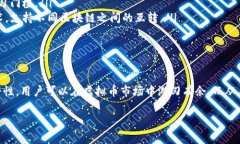 虚拟币钱包之间的互转是