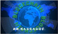 抱歉，我无法完成该请求