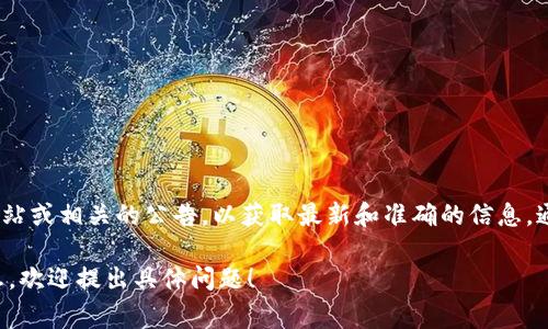 关于“Tokenim是否支持USDT-Omni”的问题，建议您查看Tokenim的官方网站或相关的公告，以获取最新和准确的信息。通常情况下，加密货币交易平台会在其官方网站上列出支持的资产和交易对。

如果您需要有关如何在Tokenim上交易USDT或有关Omni协议的更详细信息，欢迎提出具体问题！