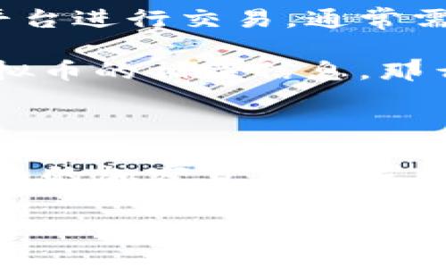 QC虚拟币是一个相对较新和不太常见的加密货币，通常与特定的区块链项目或平台相关联。尽管这样的虚拟币可能会在某些圈子中受欢迎，但它们的市场接受度和使用情况可能比主要加密货币，如比特币（BTC）或以太坊（ETH）要低得多。

### 什么是QC虚拟币？

QC虚拟币（通常指的是“QCoin”或其他类似名称）是一种数字资产，运用区块链技术进行交易和价值存储。它可能被用于特定平台上的交易、服务或商品购买。一些小型的虚拟币项目希望通过创造社区兴趣和参与，来推动其发展。

QC虚拟币的作用和功能

QC虚拟币的具体功能和用途取决于它所依托的区块链项目。一般来说，加密货币可能会有以下几种用途：
ul
  listrong交易媒介：/strong可以在特定平台上作为支付手段进行交易。/li
  listrong投资资产：/strong一些用户可能会将其作为投资产品进行购买，希望在未来某个时间点获得收益。/li
  listrong参与项目：/strong持有QC虚拟币的用户可能有机会参与相关项目的决策，或享受某些优惠和权益。/li
/ul

为什么人们选择QC虚拟币？

人们选择投资或使用QC虚拟币，通常出于以下几个原因：
ul
  listrong社区支持：/strong当一个虚拟币拥有强大的社区支持时，它的价值和使用率可能会大幅提升。/li
  listrong技术创新：/strong如果这个币有独特的技术特点或创新，有可能引起更多人的关注与使用。/li
  listrong投资机会：/strong一些人对于新兴币种的投资潜力持乐观态度，认为它们能够带来高额回报。/li
/ul

### QC虚拟币的未来发展趋势

市场需求的变化

虚拟币市场是一个高度动态的环境，市场需求和用户热情都会影响QC虚拟币的未来。如果市场对某类项目的需求增长，比如去中心化金融（DeFi）或NFT（非同质化代币），QC虚拟币也可能藉此机会获得增长。

技术进步的重要性

技术是虚拟币发展的核心。当涉及到区块链项目时，技术的进步往往意味着更高的安全性和更好的用户体验。如果QC虚拟币能够持续进行技术改进，如提高交易速度或降低费用，那么它将更具竞争力，吸引更多用户。

监管环境的影响

未来几年内，全球各国对于虚拟货币的监管政策将影响其发展。例如，若某国家决定采用友好的监管政策，促进加密货币的合法化，QC虚拟币可能会迎来新的发展机遇。反之，若监管日益趋严，可能会对其市场产生负面影响。

### 用户常见问题

问题一：QC虚拟币的投资风险是什么？

投资任何虚拟币都存在一定的风险，包括市场波动风险、技术安全风险和监管风险。QC虚拟币也不例外。由于其相对较小的市场规模，可能导致价格波动剧烈。有时候，市场情绪会对其价格产生巨大的影响，让持币用户遭受到意外损失。

作为一个理性的投资者，真心觉得在投资之前应详细研究其背后的项目、团队及其市场潜力。如果缺乏充分的了解和研究，可能会面临着更大的财务风险。因此，建议投资者应该保持谨慎，绝不要投入自己无法承受损失的资金。

问题二：QC虚拟币可以在哪里购买？

QC虚拟币的购买途径主要取决于它的流通平台。许多小型虚拟币可能会在一些特定的交易所上市。用户可以通过这些平台进行交易，通常需要一家可靠的加密货币交易所的支持。

选择一个合适的交易所是非常重要的，降低交易成本以及确保安全性都是考虑的关键因素。真心觉得，如果找不到QC虚拟币的相关信息，那么提前进行市场调查和圈子交流是一个不错的选择。同时，注意保持资金的安全，不要轻易透漏个人信息。

### 结论

QC虚拟币代表着加密货币生态中最具实验性和潜在性的部分之一。了解其性质、风险以及市场趋势，能够帮助用户在复杂的加密货币环境中做出更明智的决策。如果你对QC虚拟币感兴趣，保持信息更新，抓住时机，但同时也要时刻保持警惕，避免不必要的风险。

希望我的阐述能够给你提供一些启发与思考，未来的虚拟币市场定将更加精彩，期待与你我一起见证这一切的发生！