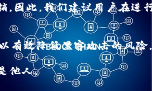 在区块链技术日益发展的今天，Tokenim钱包作为一种便捷的数字资产管理工具，逐渐受到用户的广泛关注。不过，许多用户在使用Tokenim钱包进行转币时，对转币的时间问题感到疑惑。那么，Tokenim钱包转币究竟要多久呢？我们将从以下几个方面详细探讨这个问题。

转币的基础知识
在了解Tokenim钱包转币所需的时间之前，我们首先需要了解转币的基本操作流程。转币，即在数字钱包之间转移加密货币的过程，通常包括以下几个步骤：选择目标钱包地址、输入转账金额、确认交易、等待区块链确认。每一步都可能影响到最终的转账时间。

交易确认时间的影响因素
转币的时间并非固定，而是受到多种因素影响。包括但不限于：
ul
    listrong区块链网络的拥堵程度：/strong当网络拥堵时，交易的确认时间往往会延长。例如，在高峰时段，大量用户同时发起交易，导致矿工需要处理的待确认交易数量增加，从而影响每笔交易的确认时间。/li
    listrong矿工手续费：/strong在区块链网络中，用户通常可以选择为其交易支付一定的矿工手续费。手续费越高，矿工优先处理的可能性也就越大，交易确认时间相对越短。/li
    listrong目标链的特性：/strong不同的区块链具有不同的交易确认时间。例如，比特币的平均确认时间大约为10分钟，而以太坊的确认时间则较短，一般在几秒到几分钟之间。/li
/ul

Tokenim钱包的特点
Tokenim钱包具备了高效、安全、用户友好的特点，使得用户可以更加方便地进行转币操作。对于新手用户，友好的界面和操作指导使得转币过程更加顺畅。同时，Tokenim钱包还提供了一定的数据加密和安全保障，让用户无需过于担心资产安全。

转币所需的时间范围
根据上述因素，我们可以大致推测出Tokenim钱包转币的大致时间范围。一般来说，正常情况下，用户在Tokenim钱包进行转币操作，交易确认时间大约在5分钟到30分钟之间。但是在特定情况下，例如网络极度拥堵时，可能会延长到几小时的等待时间。因此，建议用户在进行转币时，留意当前网络状态，以及适当设置手续费。

两种常见的转币场景
在实际操作中，Tokenim钱包的转币通常有两种主要情况：即转账给自己的其他钱包或转账给他人。不同的场景，转币时间和注意事项也略有区别。

场景一：转账给自己的其他钱包
这种情况下，如果你是在同一链内进行转账，通常情况下会比较快，确认时间较短，通常在几分钟内即可完成。而如果是跨链转账，比如从以太坊转到比特币链，这种情况下会更复杂，转账时间可能稍长，而且需要通过跨链桥等工具。

场景二：转账给他人
转账给他人时，除了上述提到的网络拥堵和手续费外，还需要确认对方的收款地址是否准确。因此，为了确保顺利完成转账，建议您在发送之前再次核实收款地址以及转账金额的准确性。

总结与建议
总的来说，Tokenim钱包转币的时间并不是固定的，受多种因素影响。用户在实际操作中，应根据自己的需求和情况，选择合适的转币时间和手续费设置。同时，我们鼓励用户多加关注区块链网络的动态，及时调整操作策略，以确保顺利完成转币。

可能相关的问题
h4问题一：如果在Tokenim钱包转币时出错了应该如何处理？/h4
在转币过程中，难免会遇到一些意外情况，比如输入错误的收款地址或金额，这确实让人感到有点遗憾。不过，大部分加密货币一旦转账完成便无法撤销。因此，我们建议用户在进行转账前务必仔细核对相关信息，确保正确无误。此外，您也可以寻求Tokenim钱包的客服支持，看看是否有其它恢复手段，但这往往取决于具体的情境。

h4问题二：Tokenim钱包的安全性如何？/h4
安全性一直是用户关注的重点。对于Tokenim钱包来说，它采取了多重安全措施，例如数据加密、双重身份验证、以及用户资产隔离存储等。这些手段可以有效降低黑客攻击的风险。此外，用户也需要定期更换密码，保持设备的安全，时刻保持警惕。真心觉得，只有用户与平台共同努力，才能够更好地保护数字资产的安全。

通过以上的详细介绍，希望能对正在使用或即将使用Tokenim钱包的用户提供有价值的信息和帮助，让大家更顺畅地进行转币操作，无论是为自己还是他人。