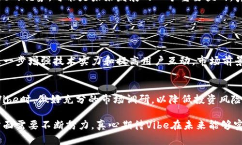虚拟币Vibe的未来发展趋势：探索数字资产的新兴世界

虚拟币, Vibe, 数字资产, 加密货币/guanjianci

随着科技的飞速发展，虚拟货币已经成为一种新兴的投资方式和交易手段，其中，Vibe作为一种特定的虚拟币，更是吸引了许多人的关注。我们今天将详细探讨Vibe的未来发展趋势，以及其在数字资产领域的潜力和机遇。

一、Vibe的背景与概念
Vibe是一种基于区块链技术的加密货币，其起源可以追溯到对数字内容和社会化媒体平台的需求。Vibe不仅仅是单纯的货币，它承载着一种新的社交体验和内容分享方式。事实上，Vibe旨在为用户提供更优质的内容，并让内容创作者获得公平的报酬。这一理念深深打动了很多人，让我们看到Vibe的独特之处。

在当前虚拟币市场瞬息万变的情况下，Vibe显然是一个值得关注的角落。靠着更多的应用场景和实际价值，Vibe似乎正在向人们展示虚拟币的另一种可能性。在这样一个充满机遇的领域，Vibe的未来发展将走向何方？我们将从多个角度来分析。

二、市场趋势与应用场景
在数字资产快速发展的今天，市场对虚拟币的需求持续增长。Vibe作为一种兼具社交属性的虚拟货币，有潜力在内容创作与分享领域开辟新的应用场景。例如，Vibe可以作为数字内容的购买手段，创造更直接的收益链条，帮助更多创作者实现价值转化。同时，Vibe也可以通过与各类社交平台的合作，进一步扩大其影响范围。

确实，未来Vibe不仅仅可以用于单纯的交易，还可能被应用于更多的社交和内容分享活动中。用户通过持有Vibe可以参与到更具互动性的社区中，甚至可以通过Vibe抵押参与到一些投票和决策中。这种模式可能会吸引更多的用户加入，从而形成一个良性循环。真心觉得，Vibe在可预见的未来，能够带来一种崭新的社交体验。

三、技术底层的进展与创新
除了市场趋势，Vibe的技术底层也是不容忽视的重要因素。随着区块链技术的不断创新，Vibe将能够迎来更高的交易速度和更低的交易成本。许多新兴的技术如第二层解决方案、跨链技术等都有可能在Vibe的应用中发挥重要作用。

有一点令人遗憾的是，许多虚拟币在技术创新上的进展尚未足够快速。而Vibe在这方面就显得尤为重要。如果能够提高其技术可靠性和用户体验，Vibe的竞争力无疑会大幅提升。我们可以预见在未来，Vibe可能会形成一个更为安全、高效的交易环境，让用户的每一笔交易都变得轻松而无忧。

四、社区与用户参与的重要性
Vibe的成功不仅仅依赖于技术和市场，社区与用户参与同样至关重要。在虚拟币的世界里，社区的力量不可小觑。Vibe需要积极与社区互动，听取用户的声音，及时调整战略和产品。这样才能形成良好的生态体系，吸引更多人参与到这个网络中来。

我真心觉得，Vibe应该更加注重用户的反馈，鼓励用户提出意见和建议。在一个不断发展的市场中，只有与用户保持密切联系，才能够及时把握市场动态，从而做好产品的更新与迭代。未来，Vibe可能会通过各种活动激励用户参与，创造更多价值，实现资源的有效配置。

五、未来的监管与合规问题
不得不提的是，随着虚拟币市场的不断壮大，监管和合规问题日益突显。未来，Vibe需要在合规的道路上做好充分准备。在稳定性和安全性方面，Vibe面临着越来越多的挑战，如何在保证用户权益的同时，遵循各国监管政策，将是未来发展的一个关键因素。

有点遗憾的是，许多虚拟币项目在这一方面做得并不足够。希望Vibe能够引以为鉴，始终将合规与安全放在首位，为用户提供更为安全、透明的交易环境。这不只是对用户的保障，也是Vibe自身发展的长远利益所在。

六、市场竞争与应对策略
在这个竞争激烈的虚拟币市场中，Vibe需要制定明确的市场定位和策略，才能在众多竞争对手中脱颖而出。我们可以看到，许多成功的虚拟币项目往往有着清晰的愿景和使命，这使得它们能够持续吸引用户。

在未来的发展中，Vibe有必要针对用户的痛点进行深入分析，现有的产品和服务，创造出更符合市场需求的价值。如何让用户真正感受到Vibe的优势，可能是未来发展的一个重要挑战。真心觉得，只有把用户放在首位，Vibe才能在市场中赢得应有的地位。

遇到的常见问题

问题一：Vibe的市场前景如何？
对于Vibe的市场前景，许多投资者和用户都充满期待。随着加密货币市场的不断发展，Vibe作为其中一员，其市场潜力不可小觑。如果能够进一步增强技术实力和提高用户互动，市场前景将更加广阔。

问题二：如何安全地使用和投资Vibe？
在使用和投资Vibe时，用户应该始终保持谨慎。选择安全可靠的钱包进行存储，定期更新软件，获取最新的安全信息。此外，建议用户在投资Vibe时，做好充分的市场调研，以降低投资风险。如果能够做到这些，小心翼翼地逐步推进，未来的收获将是值得期待的。

总体而言，Vibe在未来的发展潜力巨大，但也面临着挑战与机遇并存的局面。从技术创新到市场策略、从合规问题到用户参与，Vibe有太多方面需要不断努力。真心期待Vibe在未来能够实现更辉煌的成就，与所有的用户共同见证这段激动人心的旅程。