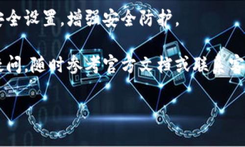 在使用Tokenim或类似平台时，输入私钥是一个需要谨慎处理的操作。实际上，输入私钥的步骤可能会根据具体的操作环境（如钱包应用、交易所、或浏览器扩展）有所不同。但无论在哪种情况下，请始终确保您在安全和可信的环境中进行操作，以防止潜在的安全风险。

以下是一般性的输入私钥的步骤：

步骤一：打开Tokenim应用/网站
确保您访问的是Tokenim的官方网站或下载的官方应用。这是确保安全性的重要一步，避免钓鱼网站和恶意软件。

步骤二：选择相关功能
在Tokenim平台上，寻找与“导入钱包”或“恢复钱包”相关的选项。在大多数应用中，这个选项通常会在主页或者设置中显示。

步骤三：选择输入私钥的方式
在导入钱包的选项中，通常会有选择输入助记词、私钥或其他恢复方式的页面。请选择“输入私钥”选项。

步骤四：输入您的私钥
在私钥输入框中，仔细输入您的私钥。请确保输入无误，因为一个错误的字符都可能导致无法访问您的资产。通常，私钥是一个长串的字符，注意不要遗漏任何部分。

步骤五：确认和导入
在确认您输入的私钥无误后，点击“确认”或“导入”按钮。系统将会验证您的私钥，并尝试导入相关的资产信息。

步骤六：检查钱包余额
一旦钱包导入成功，您应该能够看到您的资产余额。请务必检查余额是否正确，确保一切正常。

安全提示
输入私钥后，确保不要在公共环境下进行任何操作，以减少被盗的风险。此外，建议在导入后即刻更改钱包或账号的安全设置，增强安全防护。

总之，输入私钥是一个需要极其谨慎的过程，确保您在安全的环境下进行，并随时关注安全设置。在操作过程中如有疑问，随时参考官方文档或联系客服获取更多帮助。

如果有其他问题，请随时提问！