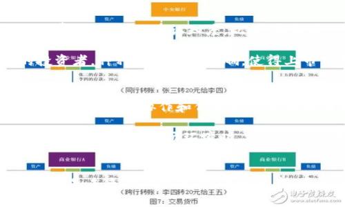   上市公司如何玩转虚拟币的未来发展趋势 / 
 guanjianci 上市公司, 虚拟币, 区块链, 投资趋势 /guanjianci 

引言
近年来，虚拟币如比特币、以太坊等资产在金融市场中的表现可谓惊艳。从默默无闻到一跃而起，虚拟币吸引了无数投资者的目光，更带动了全球资本市场的变革。而在这股虚拟币浪潮中，越来越多的上市公司开始涉足此领域，尝试利用虚拟币进行投资和创新。真心觉得，这是一个充满机遇与挑战的时代！

上市公司与虚拟币的关系
首先，我们需要了解上市公司为何会对虚拟币产生浓厚的兴趣。其实，这不仅仅是一个投资问题，更是一个战略问题。随着区块链技术的不断演进，虚拟币已经成为许多企业增加现金流、提升品牌价值以及增强市场竞争力的新工具。

很多上市公司看到了一种潜在的增长机遇。比如，特斯拉就曾公开购买比特币，并接受比特币作为支付方式，展现了其对未来金融技术的前瞻性。如果说初期的投资者在虚拟币市场中是冲着短期利润而入，那么如今上市公司的参与则更多是基于对区块链技术及其潜在应用场景的深刻理解。

虚拟币在上市公司战略中的应用
上市公司正在不断探索将虚拟币融入其商业模式的可能性。首先，虚拟币能够有效提升企业的流动性。通过发行自己的数字货币，企业可以实现资本的高效流动，不再受传统银行体系的制约。其次，许多公司开始在其产品中嵌入虚拟币支付选项，以吸引年轻的消费人群。

比如，旅游、游戏等行业的上市公司纷纷建立各自的数字货币，以期通过创新的支付方式吸引消费者。这样的尝试不仅有助于推动公司的收入增长，还能提升品牌的科技感和市场竞争能力。

未来的发展趋势
展望未来，上市公司在虚拟币方面的探索将不断深化。可以预见的是，越来越多的企业将会采用区块链技术来自身的运营流程，提升透明度和安全性。また、未来の企業が自社の仮想通貨を発行する動きが加速する可能性も高いです。人们可以预计，随着监管政策的逐步完善，企业对虚拟币的信任和接受度将逐步提高。

行业监管的发展现状
然而，虚拟币的火热使越来越多的监管机构开始关注这个领域。各国对虚拟币的监管政策不尽相同，有些国家对虚拟币持欢迎态度，而有些国家则采取了相对严格的监管措施。2023年，许多国家都在积极制定和完善有关虚拟币的法律法规，以期保护投资者权益，确保金融市场的健康发展。

有点遗憾的是，由于各国法律法规不统一，一些上市公司在跨境业务中仍面临挑战。比如，在欧美以外的地区，它们可能会因为某些国家的临时政策变化而受影响。这些不确定性使得投资者在做决策时需要更加审慎。

可能面临的挑战
尽管上市公司在虚拟币领域表现出了极大的热情，但他们也必须面对一系列的挑战。首先，技术的快速迭代让他们需要不断更新知识储备，跟上潮流。同时，虚拟币市场的波动性极高，投资风险不容忽视。

市场教育与风险认知
为了更好地应对这些挑战，企业可以通过市场教育来增加投资者对此领域的理解。通过举办相关的讲座、研讨会等方式，提升投资者对虚拟币的认知水平，从而降低整体市场的风险。最终，上市公司在这一领域的成功与否，很大程度上依赖于他们的前期准备以及持续的市场监测。

问题探讨
在探讨上市公司与虚拟币的关系时，有两个问题常常被人们提起：1）上市公司采用虚拟币的主要动机是什么？2）未来的发展趋势将如何影响上市公司的商业决策？

上市公司采用虚拟币的主要动机
许多上市公司选择进入虚拟币领域，主要是基于对提升公司价值和收益的期待。通过引入虚拟币作为支付选项，上市公司能够更好地吸引年轻消费者，提升品牌认知度。此外，参与这一领域也能向投资者展示公司的前瞻性，增加市场吸引力。

与此同时，自有虚拟币的推出也可以为上市公司提供稳定的融资通道。部分企业还通过发行固定收益的数字资产，吸引对传统股票不感兴趣的投资者。种种因素综合影响，使得上市公司积极拥抱虚拟币市场。

未来发展趋势对上市公司商业决策的影响
随着虚拟币领域的发展，上市公司的商业决策必然将受到影响。由于虚拟币市场日新月异，上市公司在制定战略时，将越来越强调数字科技的驱动。部门间的协作和信息共享也将成为常态，以确保在快速变动的市场环境中，及时调整企业战略。

此外，上市公司在制定新战略时，必须充分考虑虚拟币的合规性及监管风险，以避免潜在法律问题。因此，成立专门的合规团队，将使得企业在面对复杂多变的市场环境时，亦能从容应对。这也是上市公司在虚拟币领域稳定发展的重要保障。

结语
随着虚拟币和区块链技术的迅速发展，上市公司正积极拥抱这一新的机遇与挑战。在这样的背景下，我们不得不思考：这样的转型与创新，是否真的是未来的必然选择？真心希望，更多的上市公司能够理性看待虚拟币，推动行业更加健康、有序的发展！