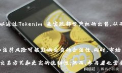 Tokenim 是一个基于区块链技