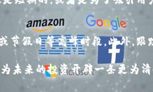 在区块链和加密货币交易中，Tokenim手续费（或称为交易手续费）通常是指在进行代币转移或交易时需要支付的费用。这些手续费是网络中确认和处理交易的激励，通常由矿工或验证者获得。以下是一些关于Tokenim手续费的详细信息和说明：

1. Tokenim手续费的概念
Tokenim手续费是每次进行交易时需要支付的费用，目的是为了激励矿工或节点来处理和验证交易。手续费的大小往往与网络的拥堵程度、交易的复杂性等因素有关。简单来说，就是你在Tokenim上进行代币转移时，除了需要转移代币的本金外，还需要支付一定的手续费，以确保交易能够顺利完成。

2. 手续费的计算方式
手续费的计算方式可能因不同区块链网络而异。一般情况下，手续费的高低与交易的优先级、网络拥堵状态、以及交易本身的大小（例如，输入和输出的数量）有关。在一些情况下，用户可以自行设定希望支付的手续费金额以加快交易速度。

3. Tokenim手续费的扣除方式
在进行Tokenim交易时，手续费会直接从你的账户余额中扣除。比如，如果你打算转移100个代币，而手续费为1个代币，那么你的账户在完成交易后将剩余99个代币。这种机制确保了交易的顺利进行，并激励节点参与网络的维护。

4. 手续费的动态变化
Tokenim手续费不是固定的，它可以根据市场的需求和网络的使用情况而变化。例如，在网络高峰期，交易量增加时，可能会导致手续费上涨，让用户感受到一定的经济压力。这种动态的手续费机制也一定程度上反映了市场需求的变化。

5. 如何降低手续费
为了降低Tokenim手续费，用户可以考虑几种策略：选择在网络油量较少的时段进行交易、使用批量交易减少交易次数、或者设置合适的手续费来避免过高的扣费。有时，一些交易平台或钱包还会提供免手续费的促销，用户可以关注这些机会来节省开支。

6. 手续费争议与频繁交易的影响
有些用户可能会对Tokenim手续费感到不满，特别是当手续费高于预期时。这种情况下，用户可以寻求更具竞争力的交易平台，或者仔细评估交易的必要性，以减少经济负担。频繁的交易虽然灵活，但也可能积累大量手续费，用户需要对此有所警惕。

7. 结论
总体来说，Tokenim手续费是加密货币交易中不可或缺的一部分。了解手续费的机制和影响，可以帮助用户更好地管理自己的交易成本，投资决策。在这个充满变化和可能性的市场中，精明的用户将能在手续费的动态调整中找到属于自己的策略。

通过对Tokenim手续费的全面解析，我们不仅了解了其重要性和必要性，也体验到数字货币世界中的复杂性和挑战之美。希望这些信息能够帮助你更好地理解和应对加密货币交易中的手续费问题。

### 可能相关的问题：
1. 手续费是否可以完全免除？
2. 如何选择合适的交易时间以降低手续费？

问题1：手续费是否可以完全免除？
这是一个耐人寻味的问题。在某些情况下，尤其是针对特定的交易平台或钱包，确实可能会有免手续费的优惠活动。不过，这种情况往往是短期的，或者是为了吸引用户的促销策略。长期而言，完全免除手续费在大多数情况下是不现实的，因为手续费是维持网络运作和安全的重要保证。

问题2：如何选择合适的交易时间以降低手续费？
选择合适的交易时间对于降低手续费至关重要。通常情况下，你可以选择在网络使用较少的时段进行交易，例如清晨或深夜，避开周末或节假日等高峰时段。此外，跟踪网络拥堵情况，了解其它用户的交易习惯，都是很好的策略。真正做到精打细算，提升交易效率，让你的每一笔投资都获得最大的回报。

真心觉得，在这个瞬息万变的数字货币世界中，了解Tokenim手续费及其背后的逻辑，可以让我们少走一些弯路，灵活应对各种挑战，也为未来的投资开辟一条更为清晰的道路。