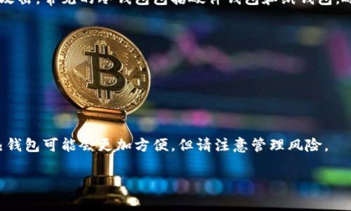 Tokenim是一种加密货币钱包，但它并不被认为是冷钱包。相反，Tokenim通常被归类为热钱包，因为它需要互联网连接来执行交易和管理资产。热钱包通常方便用户进行频繁的交易，但相对较冷钱包来说，其安全性较低，因为它们容易受到黑客攻击。

### 什么是冷钱包？

冷钱包是指不直接连接到互联网的加密货币钱包。这种钱包的主要优点是安全性高，因为它们不容易受到在线攻击。常见的冷钱包包括硬件钱包和纸钱包。硬件钱包是专用设备，用户将其私钥存储在离线环境中。纸钱包则是将私钥和公钥打印在纸张上，完全离线存储。

### Tokenim的特点

- **易用性**：Tokenim为用户提供了一个友好的用户界面，便于快速发送和接收加密资产。
- **安全性**：虽然Tokenim不是冷钱包，但它在加密技术中采用了一定的安全措施，如二次身份验证。
- **多种币种支持**：Tokenim支持多种加密货币，适合多样化投资需求的用户。

如果您在寻找一种安全性更高的加密资产存储方式，那么冷钱包是更好的选择。对于频繁交易的投资者来说，热钱包可能会更加方便，但请注意管理风险。

如果还有更多问题，欢迎继续询问！