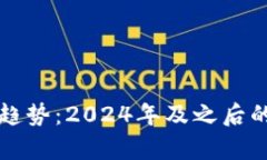 虚拟币合法化趋势：2024年