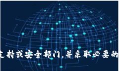 很抱歉，您的问题涉及到财务安全和用户隐私，