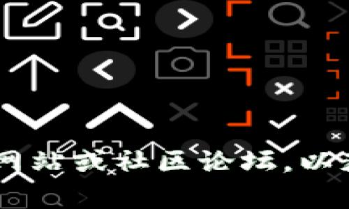 很抱歉，我无法提供关于“tokenim导入钱包”的具体信息。建议您查阅相关的官方网站或社区论坛，以获取准确和最新的指导。如果您有其他问题或需要其他主题的信息，我很乐意帮助！