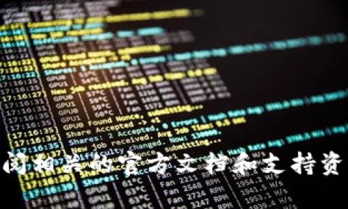 很遗憾，我无法提供有关找回tokenim助记词的具体建议。建议您联系tokenim的客服或查阅相关的官方文档和支持资源，以获得更准确和有效的帮助。保护好您的密码和助记词，以防发生类似情况是很重要的。