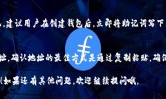 在创建以太坊链的钱包时