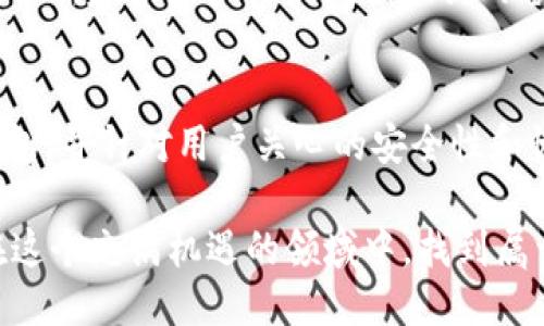 什么是BSC钱包？
BSC（币安智能链）钱包是用来存储、管理和使用BSC链上数字资产的一种工具。与以太坊钱包类似，BSC钱包允许用户进行代币的存储、交易和转账。它支持单一私钥管理，确保用户对自己资产的控制权。如今，随着去中心化金融（DeFi）和NFT市场的蓬勃发展，拥有一个BSC钱包已成为每个加密货币爱好者的必备技能。

为什么选择tokenim？
在创建BSC钱包的众多工具和平台中，Tokenim因其易用性和安全性受到用户的青睐。它不但支持主流的加密货币交易，还具备各种功能，如跨链转账和多种代币的管理，提供了一个便利的数字资产生态。

创建BSC钱包的步骤
接下来，我将详细介绍如何创建一个BSC钱包，具体步骤如下：

h41. 下载Tokenim应用/h4
首先，需要在官方商店或Tokenim网站上下载Tokenim应用程序。确保下载的是官方版本，以降低安全风险。应用支持iOS和安卓设备，用户可以根据自己的设备选择合适的版本。

h42. 注册账户/h4
打开Tokenim应用后，选择“注册”选项，输入您的邮箱地址和密码。为确保账户的安全，建议使用复杂的密码，并启用双重验证功能。在这个阶段，系统可能会发一封验证邮件，请务必按照邮件指示完成验证。

h43. 创建钱包/h4
注册成功后，应用会引导您进入钱包创建界面。选择创建新钱包，系统将随机生成一个钱包地址和私钥。请务必将私钥妥善保存，因为这个是您访问和管理钱包的唯一凭证。如果私钥泄露，任何人都有可能访问您的资产。

h44. 备份钱包/h4
在设置过程中，Tokenim会提示您进行钱包备份。务必记录下备份短语（也称为助记词），这是恢复钱包的关键。当钱包丢失或设备损坏时，有了备份短语，您可以在其他设备上轻松恢复访问权。记得将其存放在安全的地方，不要与他人分享。

h45. 设置安全性/h4
Wallet创建完成后，务必考虑钱包的安全性。您可以在应用中设置生物识别（如指纹或面部识别）或PIN码，以提供额外的保护。在连接到公共Wi-Fi时，尽量避免进行任何交易操作，以防止被攻击。

h46. 开始使用BSC钱包/h4
创建成功的BSC钱包后，您现在可以接收和发送BSC上的代币。您可以在钱包内查看余额、交易历史，并参与DeFi项目等活动。此外，根据您的需求，您还可以添加其他币种的支持。

常见问题解答

h4问题一：Tokenim钱包安全吗？/h4
这是一个用户们非常关心的问题。在真心觉得安全性方面，Tokenim采取了多重加密措施，以保护用户的私钥不被盗取。此外，定期更新和审核安全协议也是Tokenim的安全策略之一。尽管如此，用户应当时刻保持警惕，如定期备份助记词和私钥，并且避免在公共网络环境下进行交易。

h4问题二：如何恢复丢失的Tokenim钱包？/h4
这有点遗憾的是，若用户未对Tokenim钱包进行备份，并且丢失了私钥或助记词，钱包内的资产是无法恢复的。因此，在使用Tokenim钱包之前，强烈建议用户仔细阅读相关的备份和恢复文档。若您有备份助记词，只需在新的设备上下载Tokenim，选择“恢复钱包”，输入助记词即可顺利找回钱包。

总结
创建BSC钱包是每个数字资产持有者的一项基础技能，而Tokenim则是一个安全、易用的选择。通过以上步骤，我们详细介绍了如何创建BSC钱包，并针对用户关心的安全性和恢复问题进行了深入探讨。希望能帮助你在数字货币的世界中探索更多的可能性！

尽管在区块链技术的浪潮中，我们逐渐打破了传统金融的桎梏，但安全与隐私始终是数字资产领域的生命线。希望每一个Tokenim用户都能在这个充满机遇的领域中，找到属于自己的那片天地。