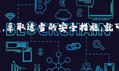 在这个快速变化的数字货币世界中，了解如何找到虚拟币地址是每一个加密货币用户必须掌握的技能之一。虚拟币地址是您在区块链上接收和发送加密货币的唯一标识符。以下内容将为您详细介绍如何在欧易（OKEx）平台上找到您的虚拟币地址，以及一些相关的注意事项。

什么是虚拟币地址？
虚拟币地址是一个用于接收和发送加密货币的字符串，通常是一串字母和数字的组合。每个地址都是唯一的，确保了交易的安全性和隐私性。简单来说，您可以把它理解为银行账户号码，用于接收和转账资金。

如何在欧易找到您的虚拟币地址
如果您是欧易平台的新用户，可能会对如何获取自己的虚拟币地址感到困惑。以下是详细的步骤：
ol
    listrong登录欧易账户：/strong访问欧易的官方网站，输入您的账户信息进行登录。/li
    listrong进入“资产”页面：/strong在页面的顶部导航栏中找到“资产”选项，并点击进入。这一部分会显示您所有的持有资产及相关信息。/li
    listrong选择目标虚拟币：/strong在资产页面中，您会看到各种虚拟币的列表。找到您想要查看地址的虚拟币（如比特币、以太坊等），并点击相应的“充币”或“提币”选项。/li
    listrong复制地址：/strong在跳出的界面中，会生成您该虚拟币的接收地址。只需点击“复制”按钮，这个地址就会保存到剪贴板中。/li
/ol
现在您已经找到了虚拟币地址，可以使用它来接收加密货币。

注意事项
使用虚拟币地址时，您需要注意以下几点：
ul
    listrong地址正确性：/strong确保您复制的地址没有任何错误，包括多余的空格或错误的字符。发送到错误的地址可能会导致严重的损失。/li
    listrong地址类型：/strong不同的虚拟币可能有不同格式的地址，比如比特币地址通常以“1”或“3”开头，而以太坊地址则以“0x”开头。确保您发送的币种与接收地址对应。/li
    listrong安全性：/strong尽量不要公开分享您的地址，尤其是大额资产。如果需要分享，请确保使用安全的方式。/li
/ul

可能遇到的问题
在使用欧易平台的过程中，用户可能会遇到一些常见的问题。以下是两个常见问题及其解答：

问题一：我发送的加密货币没有到达我的账户，该怎么办？
这种情况可能让人感到非常焦虑，我真心理解您的心情。但是在大多数情况下，这种问题是可以解决的。首先，请耐心等待一段时间，因为区块链网络有时会延迟确认交易。
如果经过一段时间后您仍未收到资金，您可以采取以下步骤：
ol
    listrong检查交易状态：/strong可以通过区块链浏览器查看相关的交易是否已经被确认。输入您的交易哈希（TXID）进行查询。/li
    listrong确认地址无误：/strong确保您的资产确实发送到了正确的地址。有时因为手误可能会发生错误。/li
    listrong联系支持：/strong如果一切都确认无误，但资金仍然没有到达，建议联系欧易的客服支持。他们可以帮助您更深入地调查问题。/li
/ol

问题二：如何确保我的虚拟币地址安全？
保护您的虚拟币地址及相关资产是至关重要的，我有点遗憾在这个领域出现了由于安全疏忽而导致的丢失案例。为了确保安全，您可以采取以下几项措施：
ul
    listrong启用双因素认证（2FA）：/strong为您的账户开启双因素认证，这样即使密码被盗，黑客也无法轻易访问您的账户。/li
    listrong使用加密钱包：/strong如果您持有大量加密货币，建议使用冷钱包（硬件钱包）保持安全。这种钱包不会连接互联网，降低了被黑客攻击的风险。/li
    listrong定期检查账户活动：/strong时常查看您的账户活动记录，如发现可疑活动，应及时采取措施。/li
/ul

总结
以上内容详细介绍了如何在欧易找到虚拟币地址，以及使用该地址时应注意的事项。虚拟货币的世界充满未知和挑战，但只要我们保持警觉，采取适当的安全措施，就可以尽情享受这场数字金融革命带来的便利与机遇。希望这些信息能够帮助您更好地管理您的加密资产。如果您还有其他疑问，请随时提问！

这样的信息内容能够帮助读者清晰理解欧易的虚拟币地址问题，同时也增强用户体验，提高内容的效果。希望这对您有用！