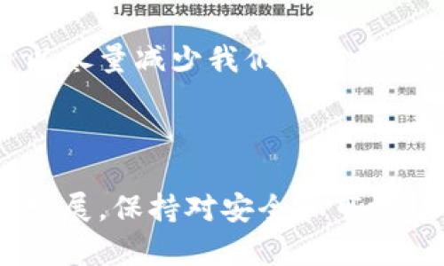 要开通虚拟币账号，你需要遵循一些基本的步骤来确保你的账户安全，并能够顺利地进行加密货币的交易。下面是一个详细的指南，帮助你理解如何开通虚拟币账号。

### 步骤1：选择一个加密货币交易所

在开通虚拟币账号之前，第一步是选择一个合适的加密货币交易所。市面上有很多交易所可供选择，它们各自提供不同的功能、手续费和支持的币种。常见的交易所包括：

- **币安（Binance）**
- **Coinbase**
- **火币（Huobi）**
- **OKEx**
- **Kraken**

在选择交易所时，你可以考虑以下几点：

- **安全性**：选择有良好声誉和安全措施的交易所，例如两步验证（2FA）等。
- **费用**：了解该交易所的交易费用、提币费用等。
- **用户体验**：使用体验友好的界面，适合新手的用户界面。
- **支持的币种**：根据你打算投资的币种选择交易所。

### 步骤2：注册账号

选择好交易所后，接下来就是注册账号了。一般流程如下：

1. **访问交易所网站**：找到你选择的交易所的官方网站。
2. **点击注册/创建账户**：通常在页面的显著位置会有“注册”或“创建账户”的按钮。
3. **填写信息**：按照提示填写注册所需的基本信息。这通常包括：
   - 电子邮件地址
   - 密码（建议使用强密码）
4. **验证电子邮件**：大多数交易所会发送一封验证邮件，打开邮件并点击链接完成验证。

### 步骤3：身份验证

为了符合监管要求，很多交易所都会要求用户进行身份验证。通常需要提供以下信息：

- **个人信息**：姓名、地址、生日等。
- **身份证明文件**：护照、驾照或其他政府签发的证件。
- **居住证明**：近期的水电费账单或银行对账单等，证明你所填写的地址。

完成身份验证后，等待交易所的审核，通常会在几小时到几天内完成。

### 步骤4：设置安全措施

为了保护你的虚拟币账号安全，设置额外的安全措施是十分必要的：

- **启用两步验证（2FA）**：建议使用谷歌身份验证器或其他应用。
- **设置安全密码**：定期更换密码，并避免使用相同的密码。
- **定期监控账户**：定期检查交易记录，确保没有异常活动。

### 步骤5：充值资金

身份验证通过后，你可以开始充值资金。常见的充值方式包括：

- **银行卡转账**：直接用银行卡充值。
- **数字货币转账**：如果你已有其他交易所的账户，可以直接将数字货币转移至新账户。
  
充值时，确保所选充值方式的费用和到账时间。

### 步骤6：购买虚拟货币

资金到账后，你就可以开始购买虚拟货币了。一般的购买步骤如下：

1. **选择交易对**：前往交易页面，选择你想购买的虚拟币和法币的交易对。
2. **输入购买数量**：根据自己的需求输入想要购买的数量。
3. **确认订单**：检查订单信息，确认无误后提交。

### 步骤7：提现虚拟货币

如果你想将持有的虚拟货币转移至钱包，进行提现，通常需要执行以下步骤：

1. **前往提现页面**：找到并选择提现或提币选项。
2. **输入钱包地址**：确保钱包地址准确无误，非常重要！
3. **输入提现数量**：填写你希望提现的数量。
4. **确认提现**：核对信息后提交申请。

### 可能相关的问题

#### 问题1：如何选择安全的虚拟币交易所？

在选择虚拟币交易所时，除了考虑安全性，还需关注其他几个重要因素：

- **交易所的声誉和历史**：查看交易所的历史是否有过黑客攻击或其他安全事件。
- **监管合规**：选择受到监管的交易所，有助于保护你的资产。
- **用户评价**：在网上查阅用户对该交易所的评价，了解其客户服务与回应速度。

我个人觉得，尽管很难找到“一无是处”的交易所，但是保持对所有交易所的谨慎态度是非常重要的。看到一些不负责任的负面报道，真心觉得不幸对这些受到影响的用户感到遗憾。选择信誉好、安全性强的交易所，无疑是防止损失的第一步。

#### 问题2：如果虚拟币交易所被黑客攻击，我该怎么办？

这种情况固然让人担忧，但有些步骤可以帮助你应对风险：

1. **立即更改密码**：第一时间更换与你的加密账户关联的密码。
2. **启用2FA**：如果尚未启用，请尽快启用以增强安全性。
3. **保持关注**：持续关注交易所的官方动态，了解事态进展。
4. **联系客户服务**：及时与交易所的客服进行沟通，了解你账户的状态及后续处理方法。

我真心觉得，尽管这样的事情不希望发生，但在风险意识上保持高度警觉是非常必要的。我们无法预测明天，但是通过这些措施，我们可以尽量减少我们面临的风险。

### 总结

开通虚拟币账号并不是一件复杂的事情，但需要谨慎对待。选对交易所，做好账户安全，这些都是非常重要的环节。随着虚拟货币市场的发展，保持对安全和市场趋势的敏感性，将帮助你更好地驾驭这个充满机遇的数字世界。希望这份指南能够帮助你顺利开通你的虚拟币账号，迈出投资的第一步！