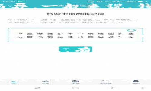 关于Tokenim钱包的充值手续费，具体的费用可能因多种因素而异。一般来说，钱包的充值手续费可能会受到以下几个因素的影响：

1. **充值方式**：不同的充值方式（如银行转帐、信用卡、加密货币转账等）会有不同的手续费。例如，信用卡充值通常会比银行转账的手续费高。

2. **所用币种**：不同的加密货币在交易时的手续费也不相同，比如比特币和以太坊的网络手续费（Gas fee）就存在差异。

3. **平台政策**：不同的钱包或交易所可能会设置不同的手续费标准。有些平台可能会根据用户的VIP等级来调整收费。

4. **市场波动**：如果在高峰时期充值，网络的拥堵可能会导致手续费上升。

若您想要获得Tokenim钱包相关的最新充值手续费信息，建议直接访问其官方网站或联系他们的客服以获取准确的费用说明。