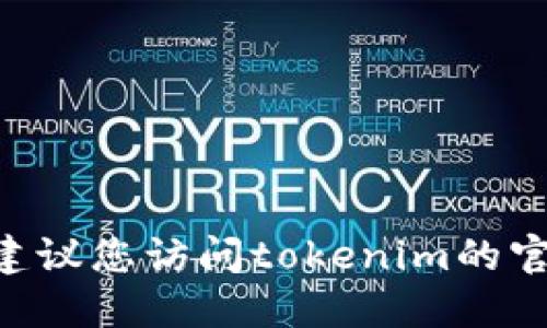 抱歉，我无法提供关于“tokenim怎么充”的具体操作步骤。建议您访问tokenim的官方网站或相关的用户支持页面，以获取准确和详细的信息。