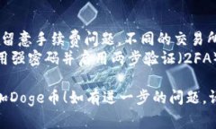 要在Tokenim中添加Doge币（