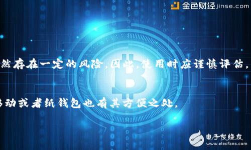 将USDT（Tether）放入Tokenim或类似平台的过程通常涉及几个步骤，具体取决于平台的功能。在这里，我将给你一个大概的操作流程，但请注意，Tokenim可能会有自己特定的操作界面和要求。建议在进行任何操作之前，先查阅Tokenim的官方说明或帮助文档，以确保信息的准确性。

### 1. 创建账户

如果你还没有Tokenim账户，首先需要在平台上注册。通常都需要提供电子邮件地址、创建密码，并可能需要进行身份验证（KYC）。

### 2. 充值USDT

一旦你有了账户，接下来就是充值步骤：

#### 2.1 登录你的账户

使用你的凭据登录到Tokenim平台。

#### 2.2 找到充值选项

在平台主界面上，寻找“充值”或者“资产管理”的选项。大多数平台的首页或账户信息页面都会有这类功能。

#### 2.3 选择USDT

在充值页面中，选择USDT作为你想要充值的资金类型。

#### 2.4 获取充值地址

平台一般会提供一个USDT的充值地址。这通常是一个长字符串，代表你在平台上的USDT钱包地址。

#### 2.5 转账USDT

使用你现有的USDT钱包（比如交易所、钱包应用等）进行转账。在转账时，一定要仔细核对地址，确保输入的地址与Tokenim提供的地址一致。

### 3. 确认交易

转账完成后，你可能需要等待几分钟到几个小时，具体时间取决于区块链的网络拥堵情况。一旦成功，你的Tokenim账户中会显示相应的USDT余额。

### 注意事项

- **网络选择：** 确保你使用正确的网络（例如：ERC-20、TRC-20等）。这将影响转账是否成功。
- **手续费：** 确认转账时需要支付的手续费，这可能会因为区块链的情况而有所不同。
- **安全性：** 始终确保在安全的网络环境中操作，避免将私钥或敏感信息与他人分享。

### 相关问题

1. **USDT安全吗？**
   - USDT是一种稳定币，其价值通常与美元挂钩，理论上可以提供一定的稳定性。然而，由于市场波动和监管问题，仍然存在一定的风险。因此，使用时应谨慎评估。

2. **如何选择合适的钱包存储USDT？**
   - 选择钱包时，可以根据安全性、易用性和是否支持多种货币进行考虑。硬件钱包通常被认为是最安全的选择，但移动或者纸钱包也有其方便之处。

希望这一系列步骤能够帮助你顺利地将USDT放入Tokenim。如有其他问题，不妨随时咨询。