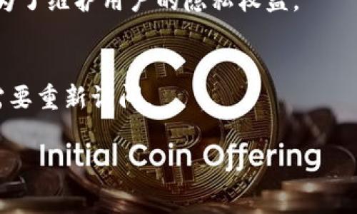 看起来您可能在查询有关某个特定应用程序或平台（例如 Tokenim）的功能或设置。通常，很多应用和平台会在隐私或安全设置中允许用户选择删除他们的帐户或者某个特定的Token或数据。如果您没有找到删除选项，有几个可能的解释或者解决方案：

1. 检查设置和帮助文档
您可以首先在 Tokenim 的设置中仔细查找，看看是否有用户帐户或者隐私设置有关的选项。有时候，这些选项可能被隐藏在较深层的菜单中，或者它们的标签可能不如预期直观。

2. 更新和版本问题
有可能您使用的 Tokenim 版本是旧版本，导致某些新功能（如删除选项）不可用。尝试查看是否有可用的更新，确保您的应用程序是最新的。

3. 联系客服支持
如果确实无法找到相应的删除选项，建议您联系 Tokenim 的客服支持。他们可以提供关于如何删除帐户或相关信息的具体指引。

4. 隐私和安全考虑
某些应用可能对删除信息设置了限制，这是为了保护用户数据的安全性和完整性。对此，虽然有点遗憾，但这是为了维护用户的隐私权益。

5. 备份和导出数据
在考虑删除任何信息之前，建议您备份或导出您的数据。了解如何安全地保存自己的数据非常重要，以防将来需要重新访问。

如果有任何具体的操作问题或更详细的信息需求，欢迎进一步询问。希望以上信息能够帮助到您！