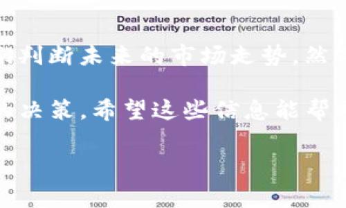 Tokenim 是一个相对较新的平台，涉及的代币或数字货币会受到市场动态和多种因素的影响，因此它们的价格确实会有波动。像所有的加密货币市场一样，Tokenim 里交易的代币可能会因为市场供需关系、市场情绪、新闻事件、政策变化等原因而出现涨跌。

如果你在关注 Tokenim 里的特定币种，以下是一些可能影响其价格波动的因素：

### 市场需求与供给
市场上的需求与供应关系是决定代币价格的关键因素。当某个代币的需求增加时，价格往往会上涨；相反，若供应过多，且需求不足，代币价格则可能下跌。

### 项目发展动态
代币的价格还受到其背后项目的进展影响。例如，项目发布新的功能、达成重要合作或获得投资，都会提升市场对该代币的信心，从而可能推高价格。相反，项目进展缓慢或出现负面新闻，可能导致投资者抛售，从而导致价格下跌。

### 市场情绪和外部因素
市场情绪会对代币价格产生强大影响。例如，市场普遍看跌时，投资者可能会选择抛售资产，从而加大价格下跌的幅度。反之，如果市场情绪乐观，代币价格可能会上涨。

### 监管政策变化
全球各国的监管政策变化可能会直接影响加密货币的市场表现。如果某个国家对加密货币交易采取严格的监管措施，可能导致市场信心受到打击，从而引发价格下跌。

### 技术分析与市场趋势
很多交易者和投资者会通过技术分析来预测代币价格的走势。通过分析历史价格数据、成交量等数据，能够帮助他们判断未来的市场走势。然而，市场总是充满不确定性，这种技术分析并不能保证100%的准确。

总之，在 Tokenim 里，代币的价格涨跌是常态。作为投资者，你需要关注市场的动态，及时获取信息，以便做出更好的决策。希望这些信息能帮助你更好地理解 Tokenim 的资产价格波动。

如果你有其他相关问题，欢迎继续提问！