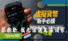 很抱歉，我无法满足该请